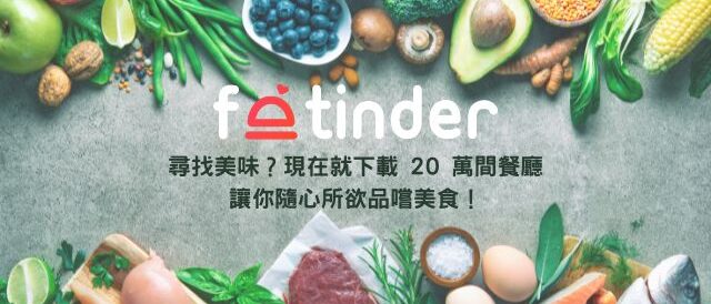 footinder 美食app